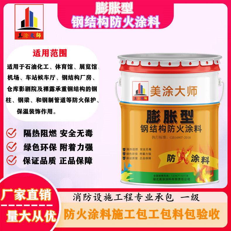 点军超薄型钢结构防火涂料