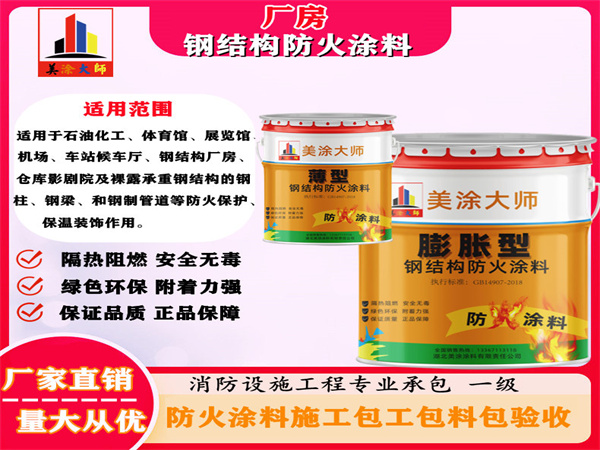 点军厂房钢结构防火涂料